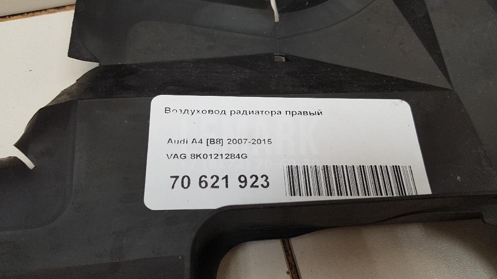 Воздуховод радиатора правый