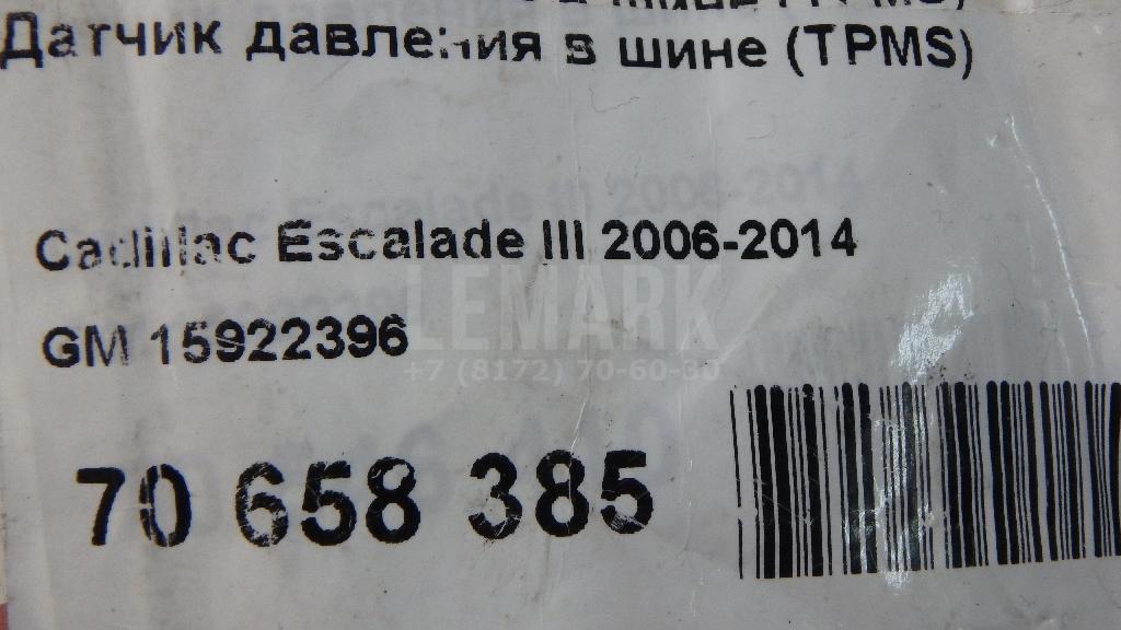 Датчик давления в шине (TPMS)