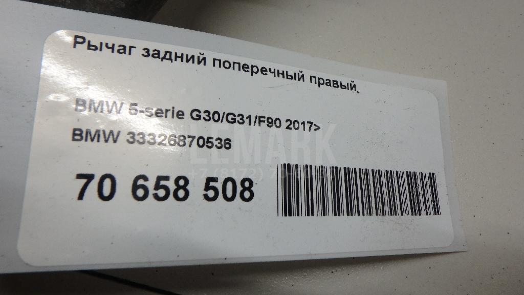 Рычаг задний поперечный правый для  BMW X1 E84 2009-2015