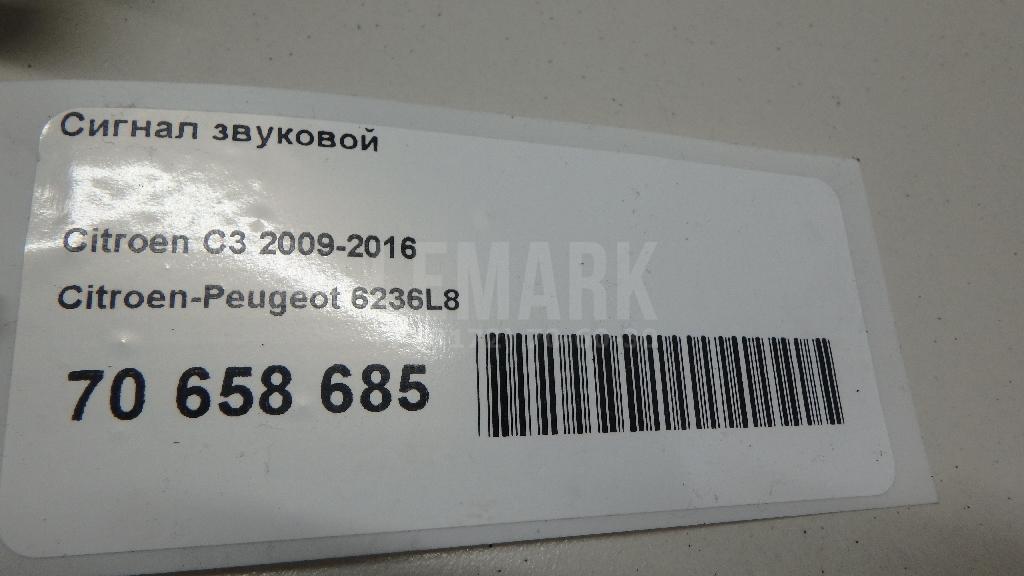 Сигнал звуковой для  Fiat Doblo 2005-2015