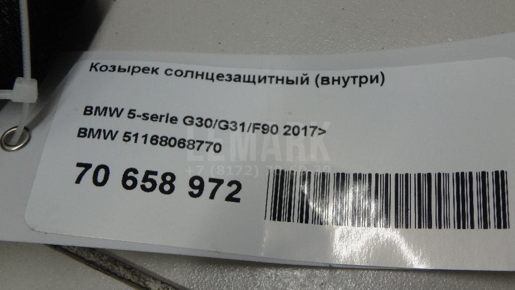 Козырек солнцезащитный (внутри) для  BMW i3 (I01) 2013-2022