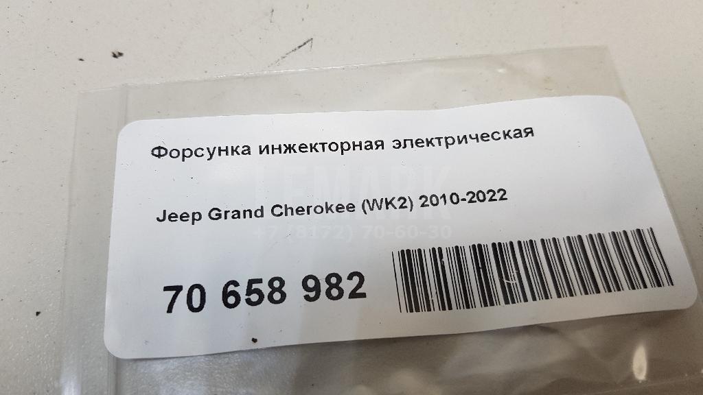Форсунка инжекторная электрическая
