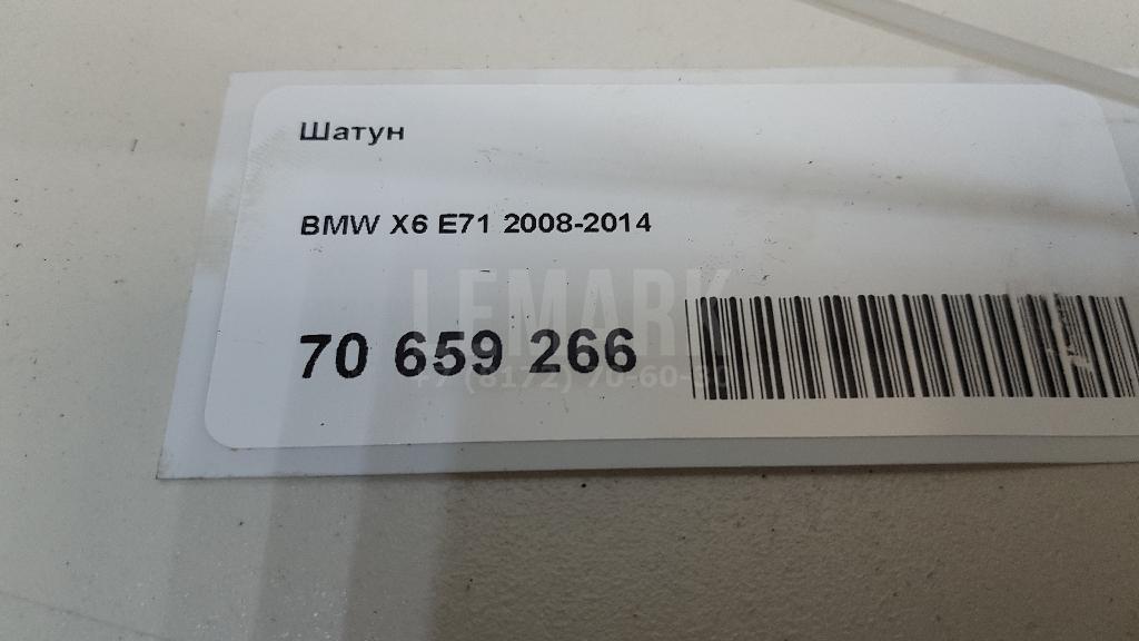 Шатун для  Audi A3 [8V] 2013-2020