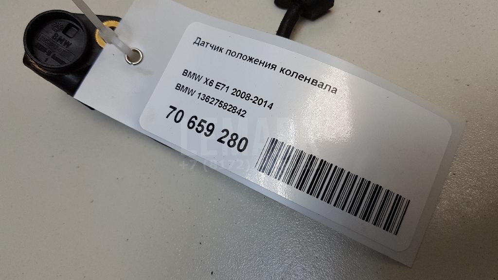Датчик положения коленвала