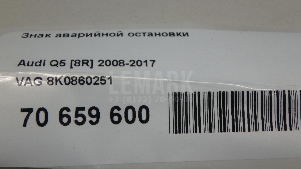 Знак аварийной остановки