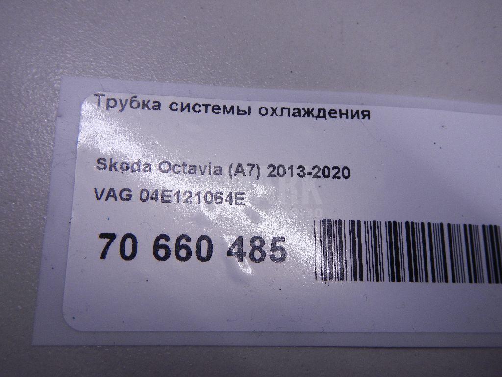 Трубка системы охлаждения