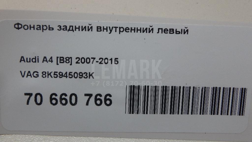 Фонарь задний внутренний левый для  Audi A4 [B9] 2015