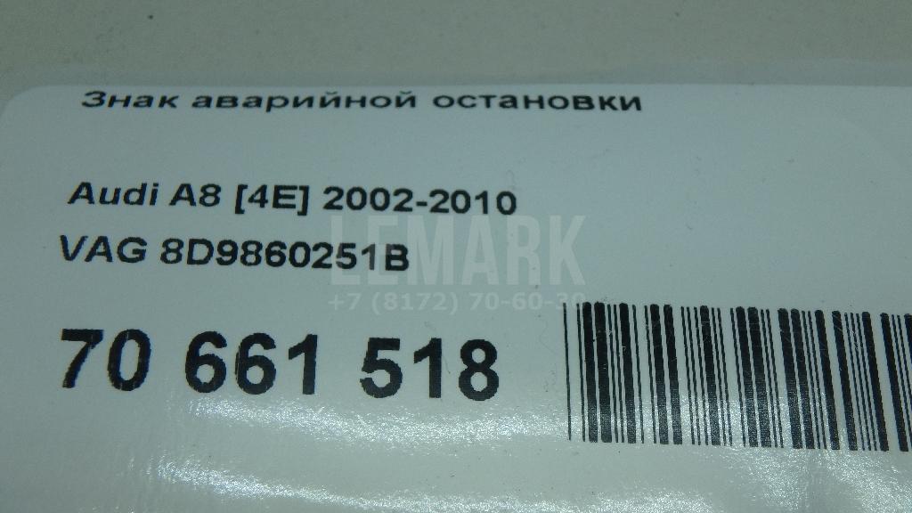 Знак аварийной остановки для  BMW 2-serie F44 Gran Coupe 2019-2024