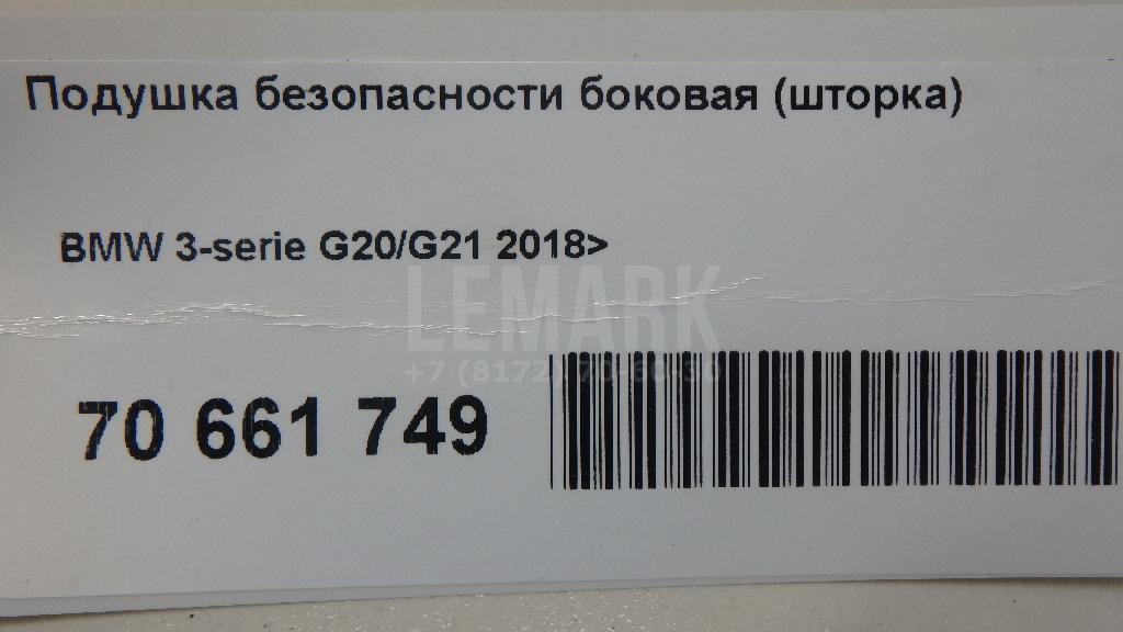 Подушка безопасности боковая (шторка) для  BMW X4 F26 2014-2018