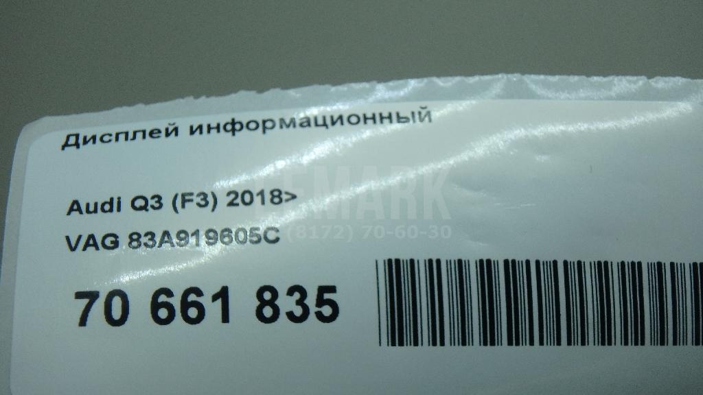 Дисплей информационный для  Audi A7 (4G8) 2011-2018