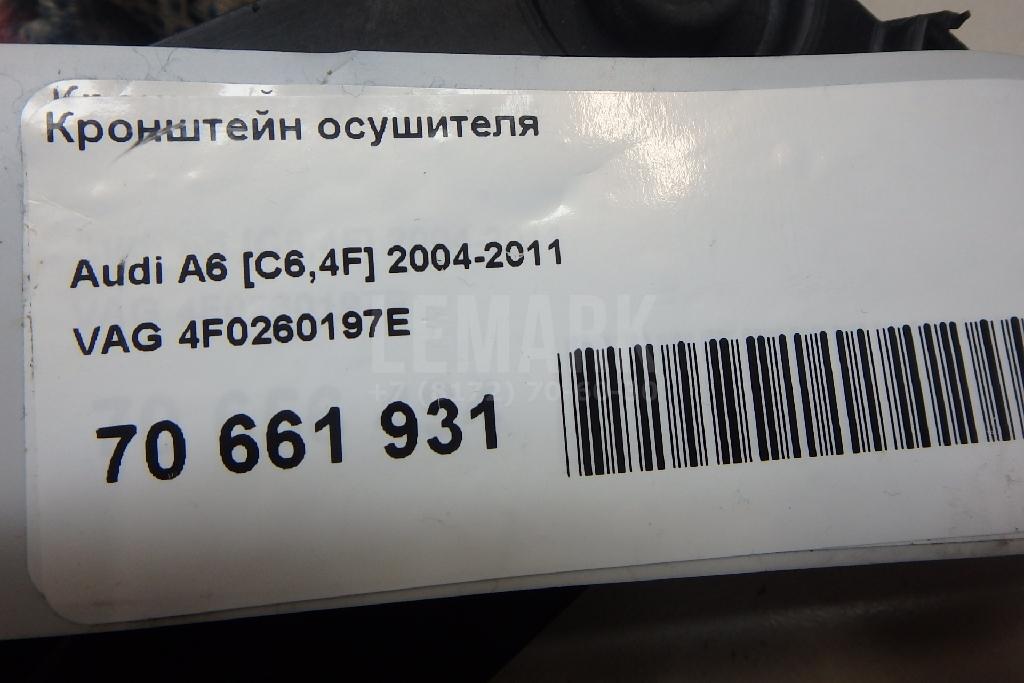 Кронштейн осушителя для  Audi A3 (8L1) 1996-2003
