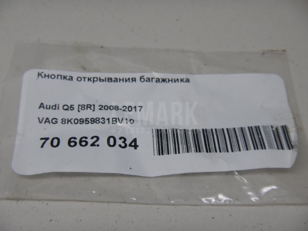 Кнопка открывания багажника для  Audi A7 (4K8) 2018