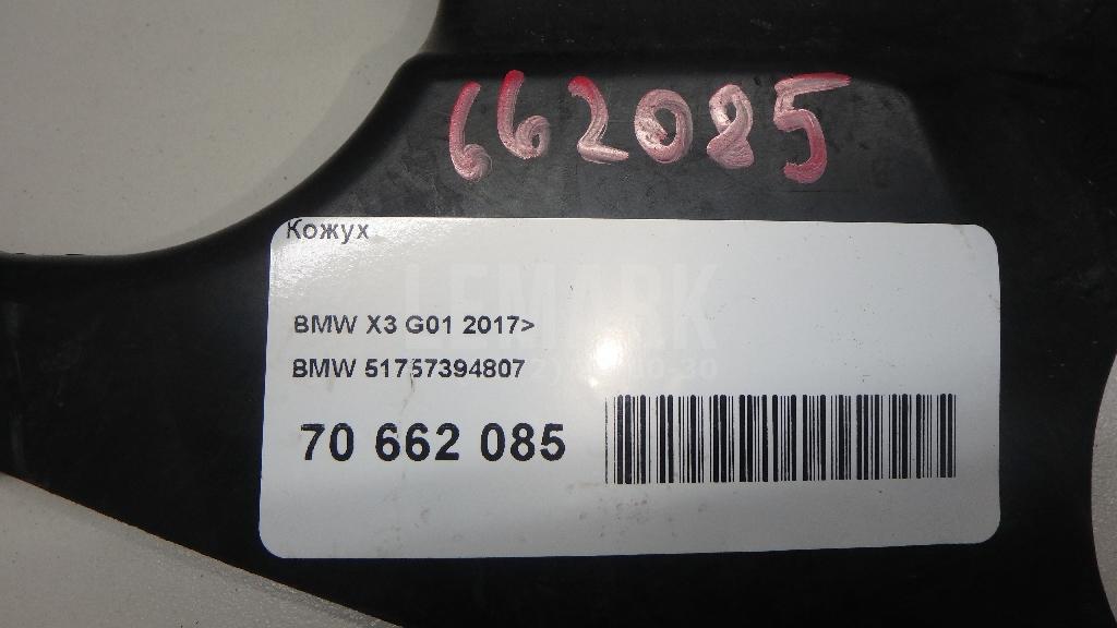 Кожух для  Audi A3 [8V] 2013-2020