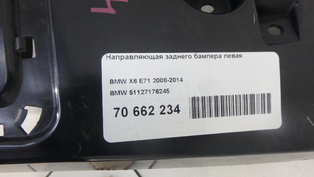 Направляющая заднего бампера левая для  Cadillac CTS 2002-2008