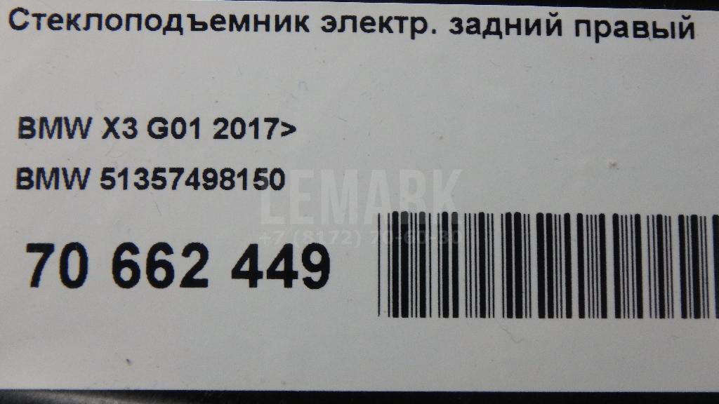 Стеклоподъемник электр. задний правый для  Audi A1 (8X) 2010-2018