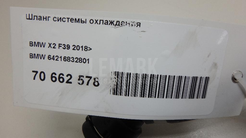 Шланг системы охлаждения