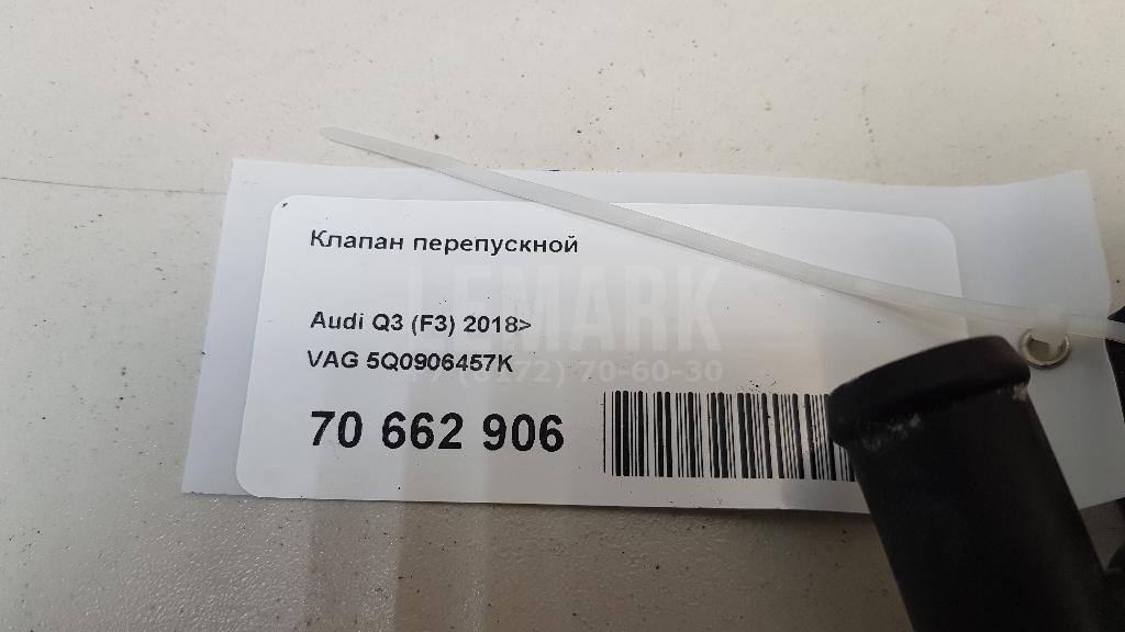 Клапан перепускной для  Audi A6 [C7,4G] 2011-2018