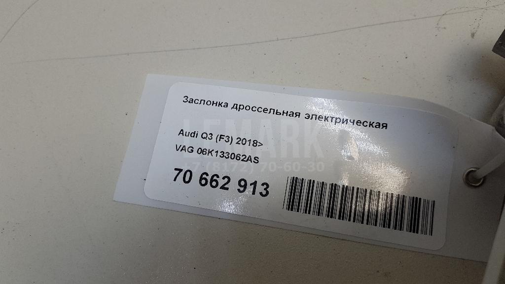 Заслонка дроссельная электрическая