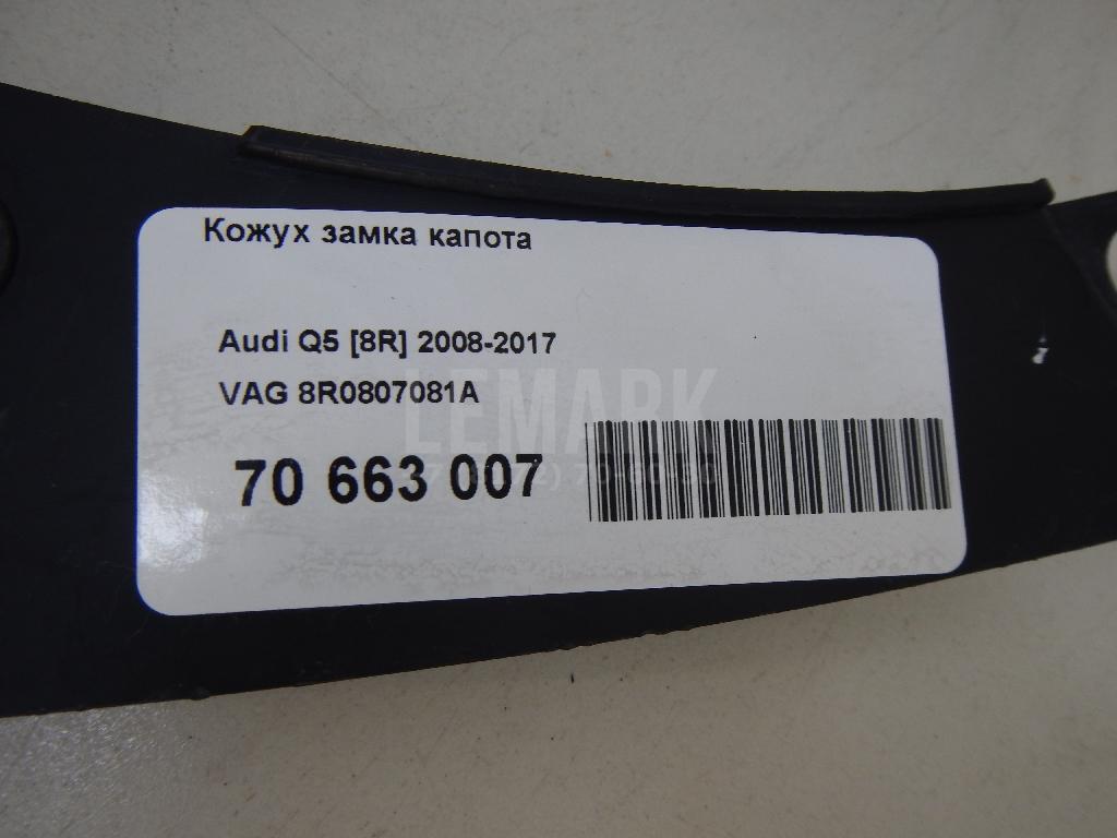 Кожух замка капота для  BMW X5 G05 2018