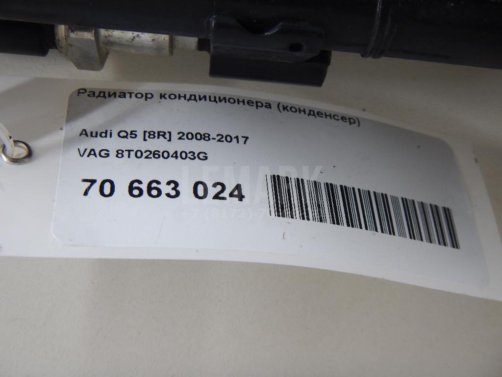 Радиатор кондиционера (конденсер)