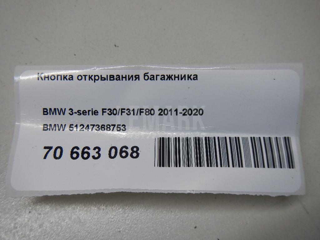 Кнопка открывания багажника