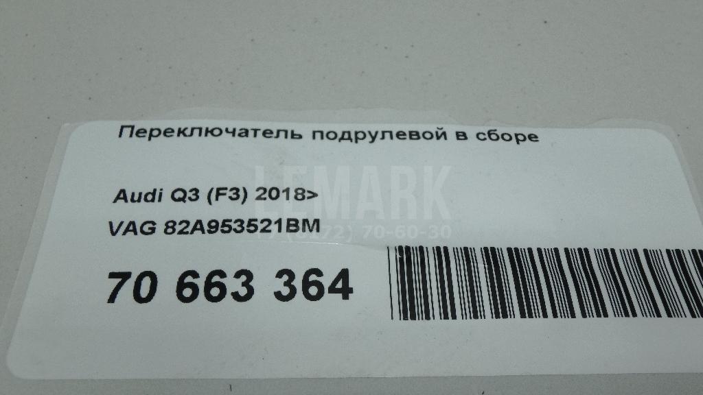 Переключатель подрулевой в сборе для  Audi A4 [B6] 2000-2004