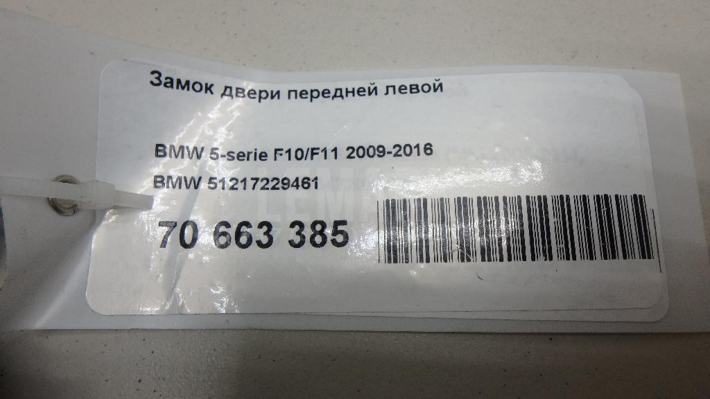 Замок двери передней левой для  BMW X1 U11 2022