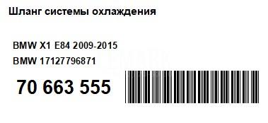 Шланг системы охлаждения для  Citroen C4 Grand Picasso 2006-2014