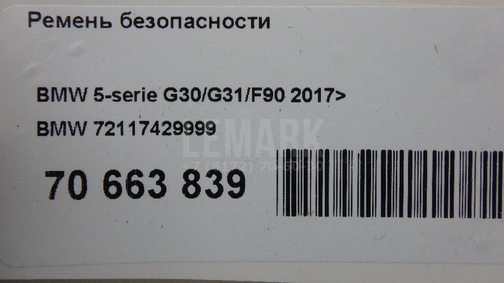 Ремень безопасности для  Bentley Continental Flying Spur 2005-2013