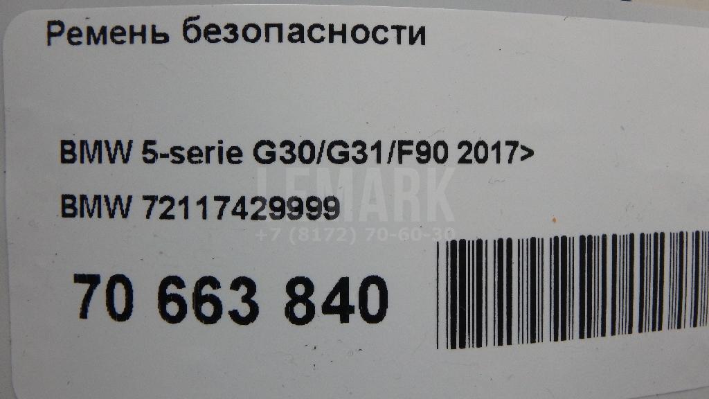 Ремень безопасности