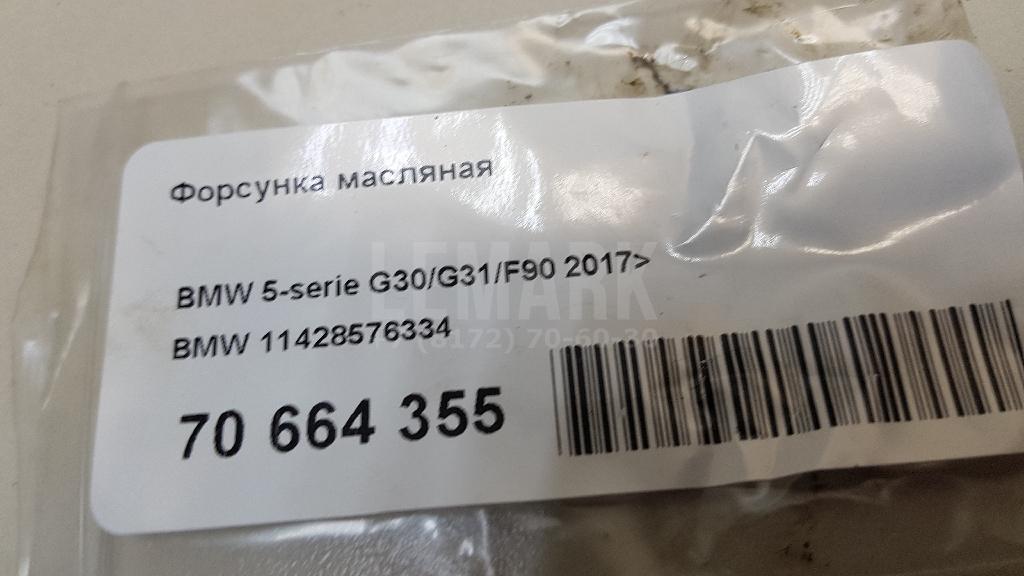 Форсунка масляная для  BMW X1 E84 2009-2015