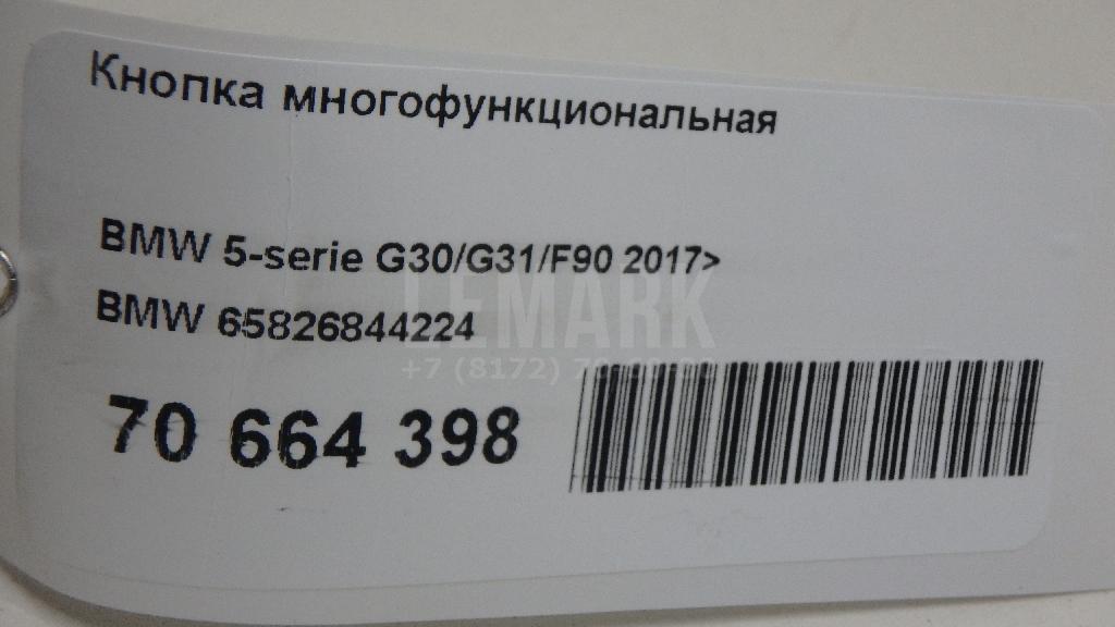 Кнопка многофункциональная для  BMW 3-serie E90/E91 2005-2012