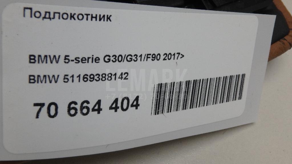 Подлокотник для  Brilliance M2 2006-2012