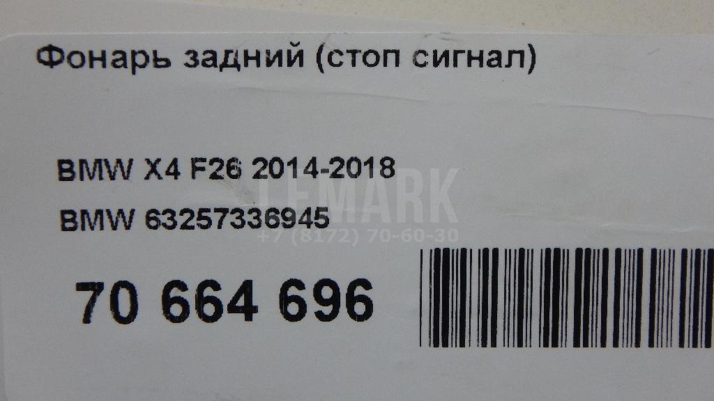 Фонарь задний (стоп сигнал)