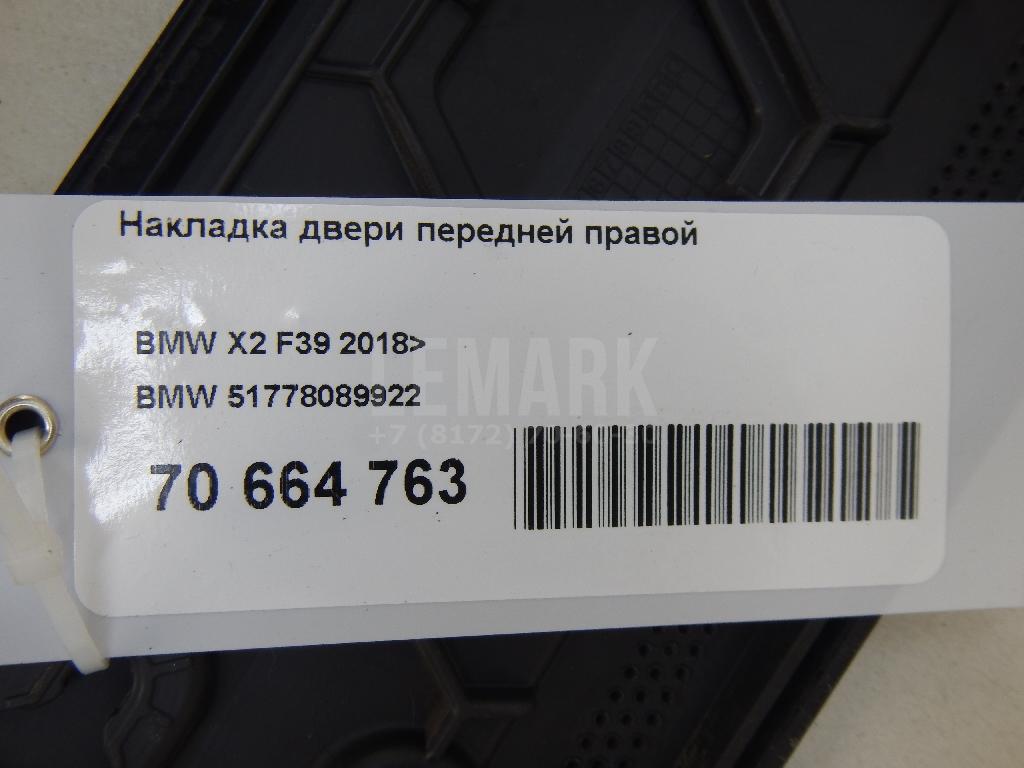 Накладка двери передней правой