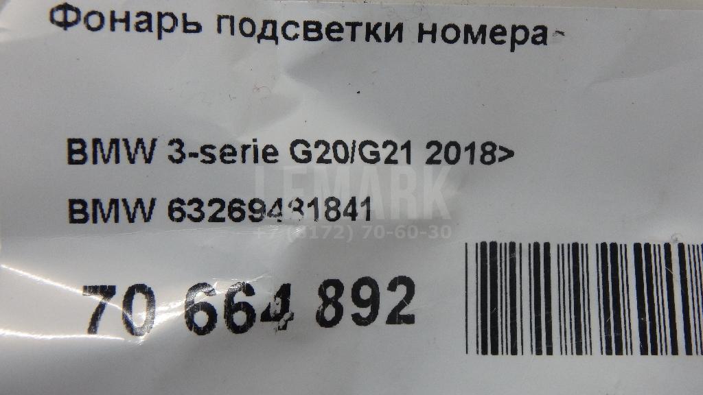 Фонарь подсветки номера для  Audi A3 (8L1) 1996-2003