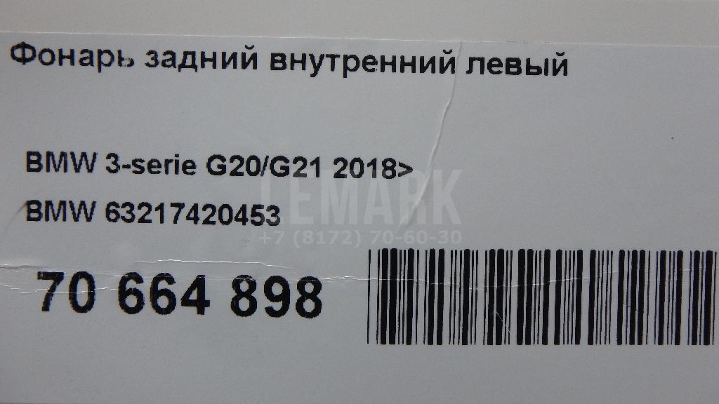 Фонарь задний внутренний левый