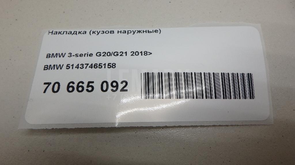Накладка (кузов наружные)