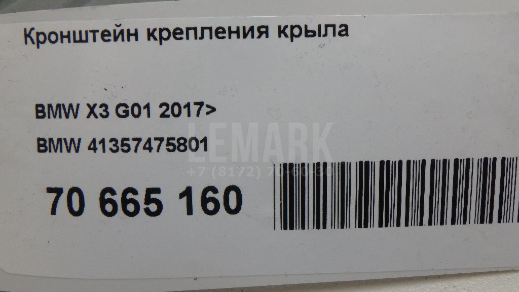 Кронштейн крепления крыла для  Audi A3 (8Y) 2020