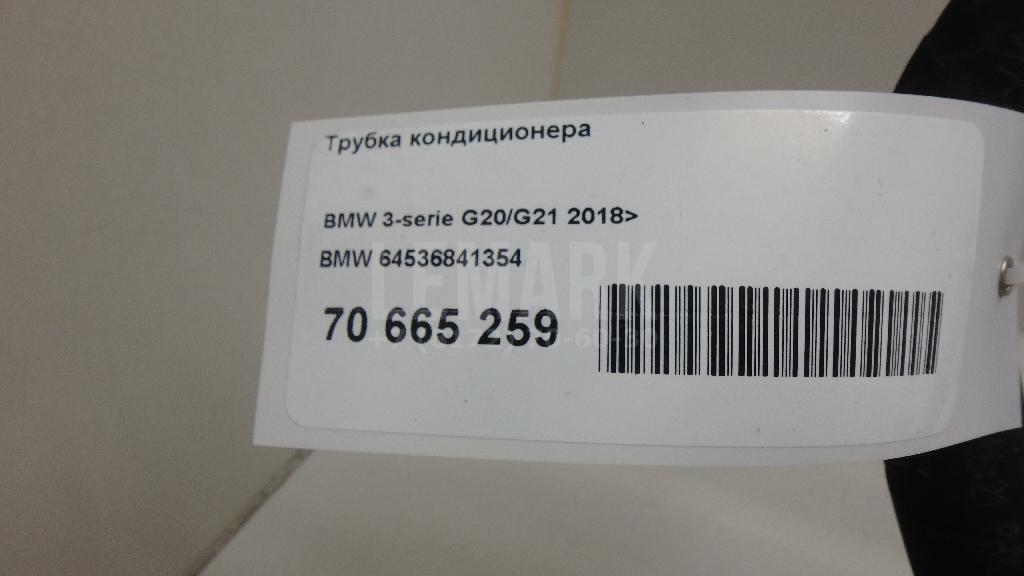 Трубка кондиционера для  BMW 5-serie G30/G31/F90 2017-2023