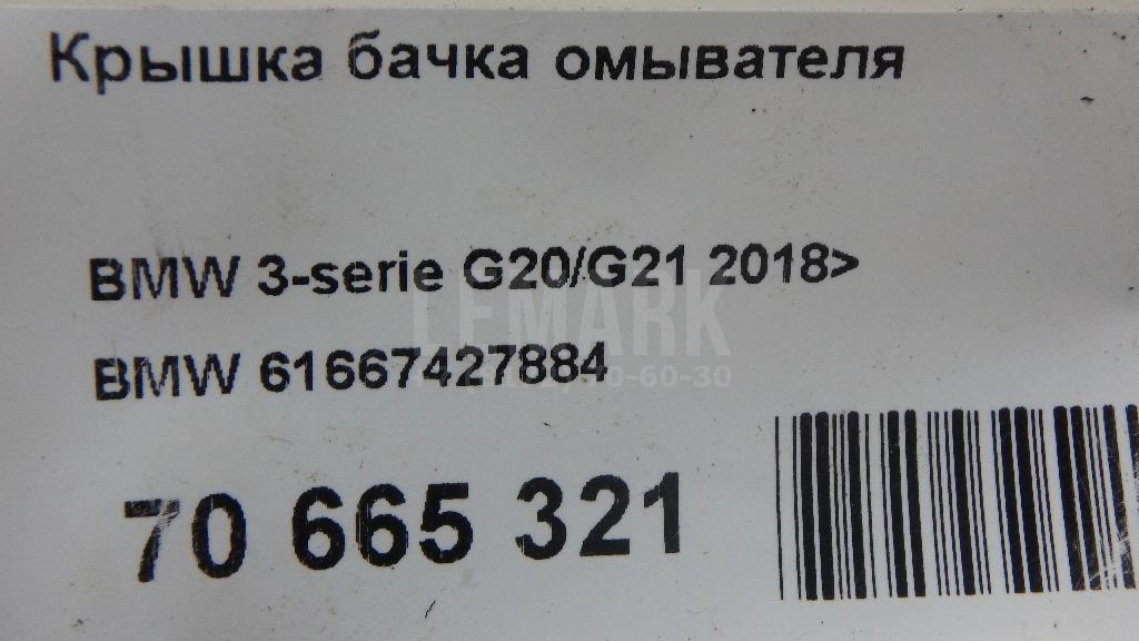 Крышка бачка омывателя для  Audi A4 [B6] 2000-2004