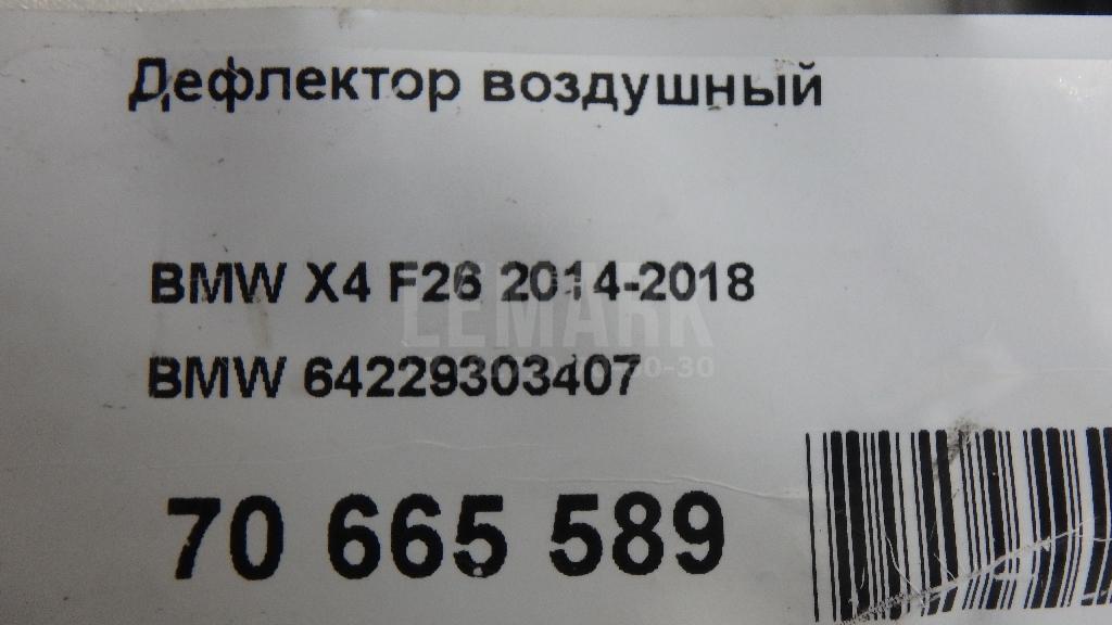 Дефлектор воздушный для  Audi A4 [B8] Allroad 2009-2015