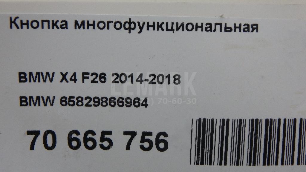Кнопка многофункциональная для  BMW 5-serie F10/F11 2009-2016