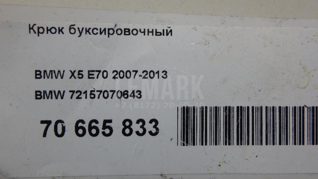 Крюк буксировочный для  Audi A4 [B5] 1994-2001