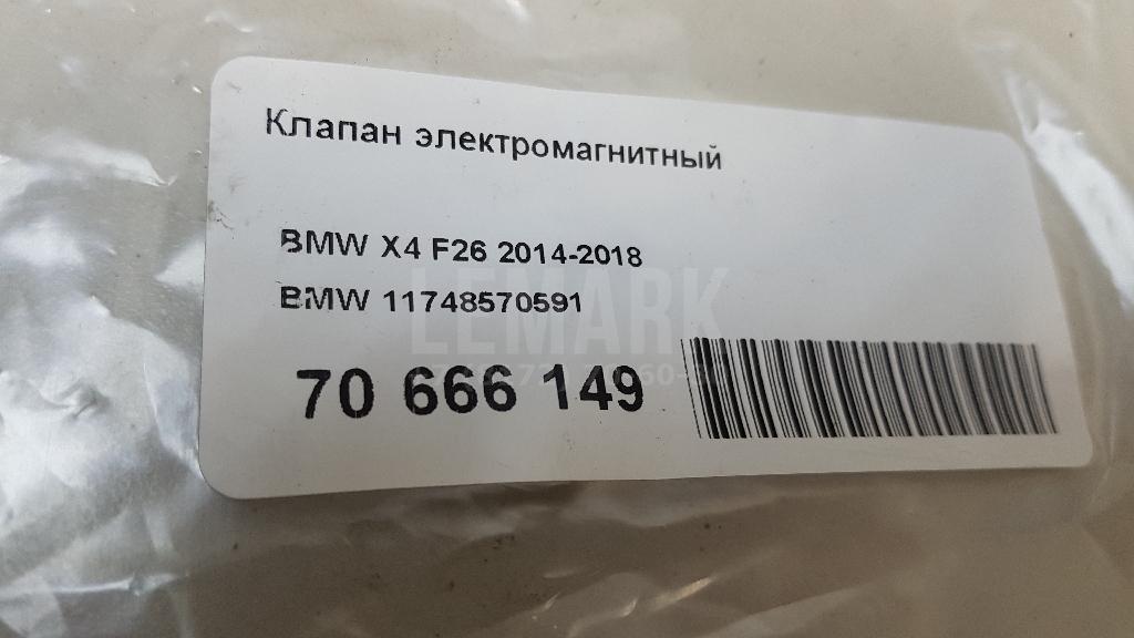 Клапан электромагнитный