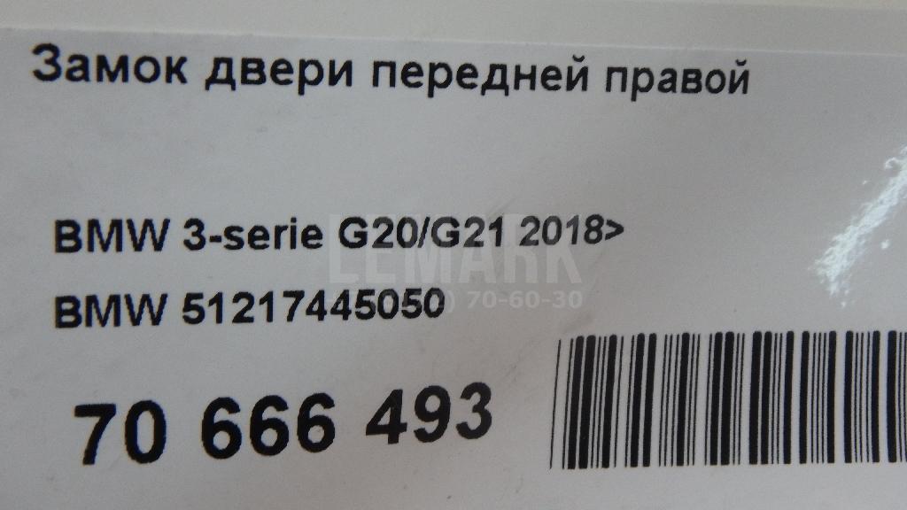 Замок двери передней правой