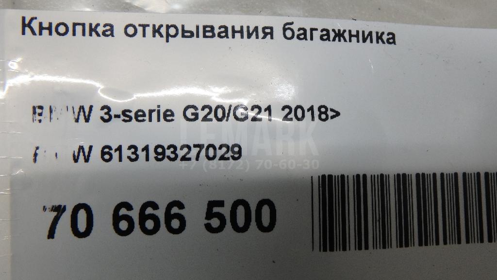 Кнопка открывания багажника
