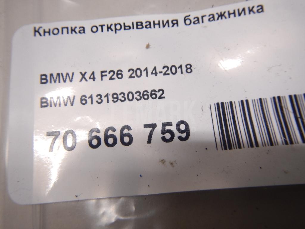 Кнопка открывания багажника для  Audi Q5 [FY] 2017