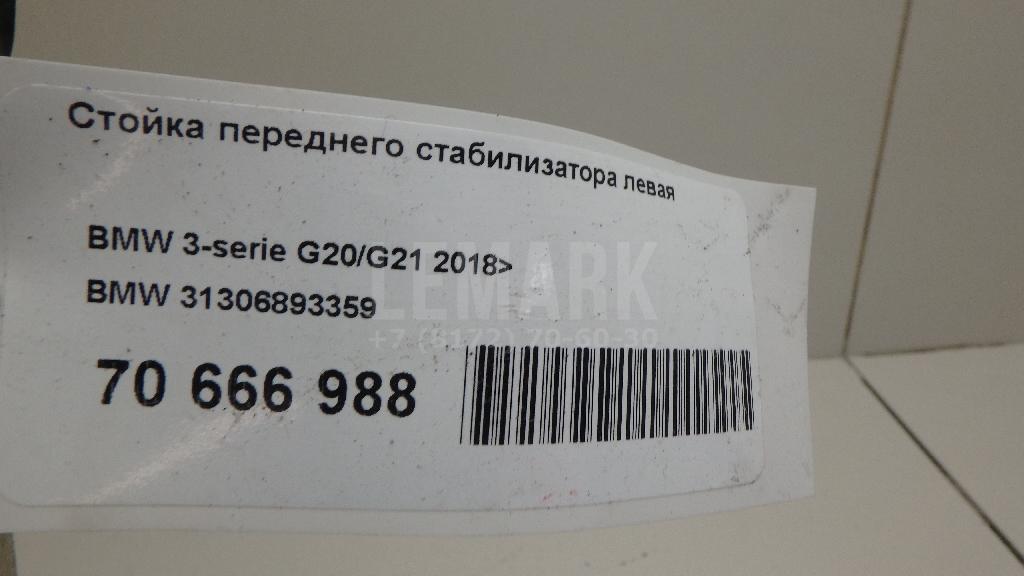 Стойка переднего стабилизатора левая для  BMW 6-serie GT G32 2017-2023
