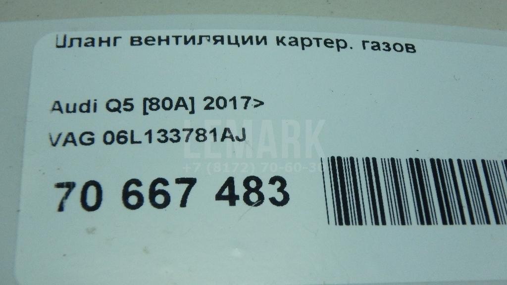 Шланг вентиляции картер. газов для  Audi R8 2007-2015